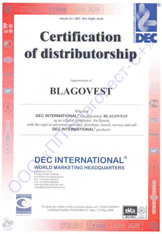 Сертификат дистрибуции DEC