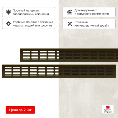 Вентиляционная решетка Благовест 60x500, бронза (2шт.)
