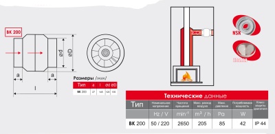 Канальный вентилятор ВК 200 с биметаллическим термостатом