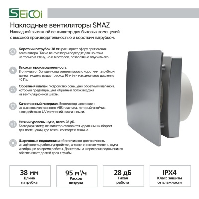 Накладной вентилятор Seicoi Floxy Design 100 Silver SMAZ04-01