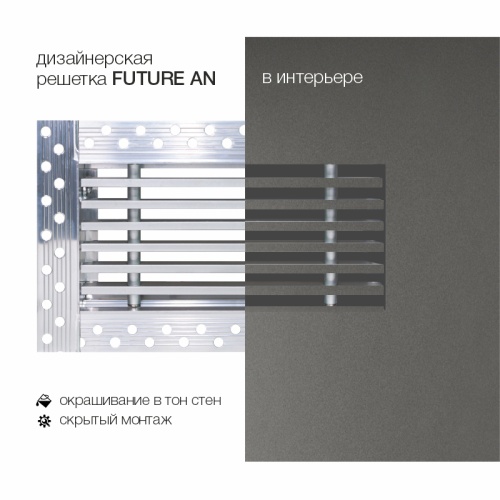 Вентиляционная решетка Brofer FUTURE 15AN (400x100 мм)