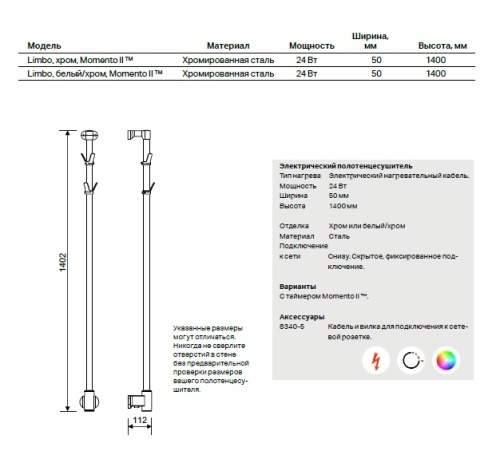 Полотенцесушитель электрический PAX Limbo white Momento II