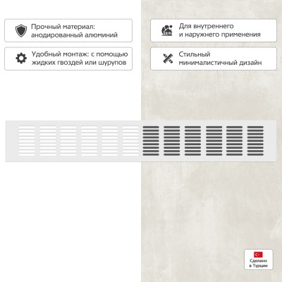 Вентиляционная решетка Благовест 80x500, белая