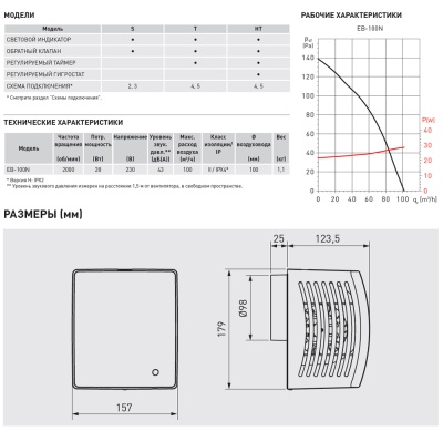 Вытяжной вентилятор с обратным клапаном Soler Palau EB-100N T
